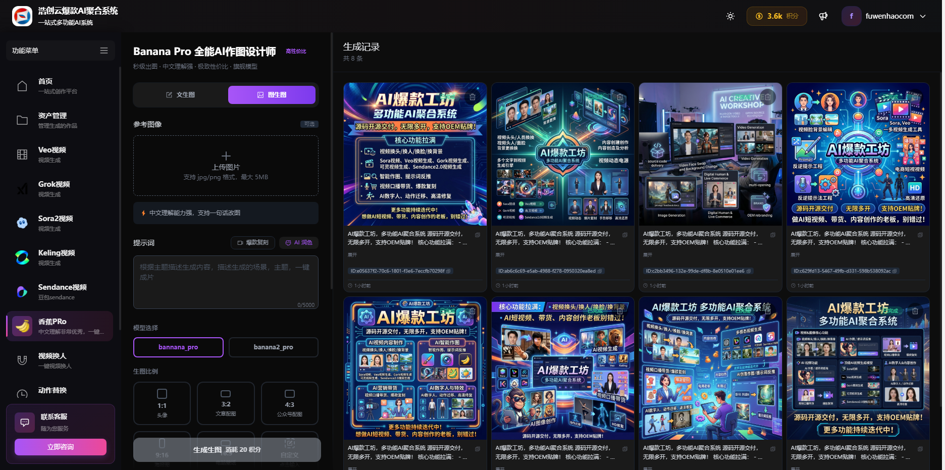 AI爆款工坊系统源码 (3).png