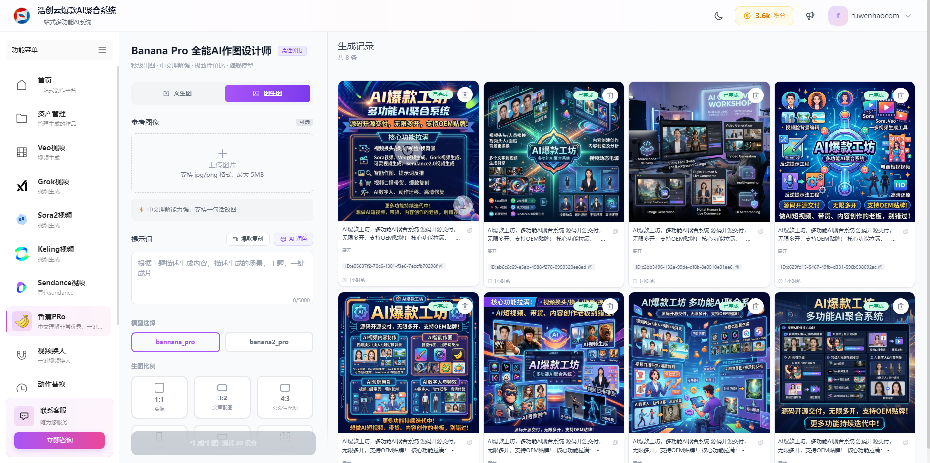 AI爆款工坊系统源码 (2).png