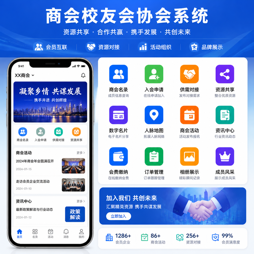 商会校友会协会系统源码