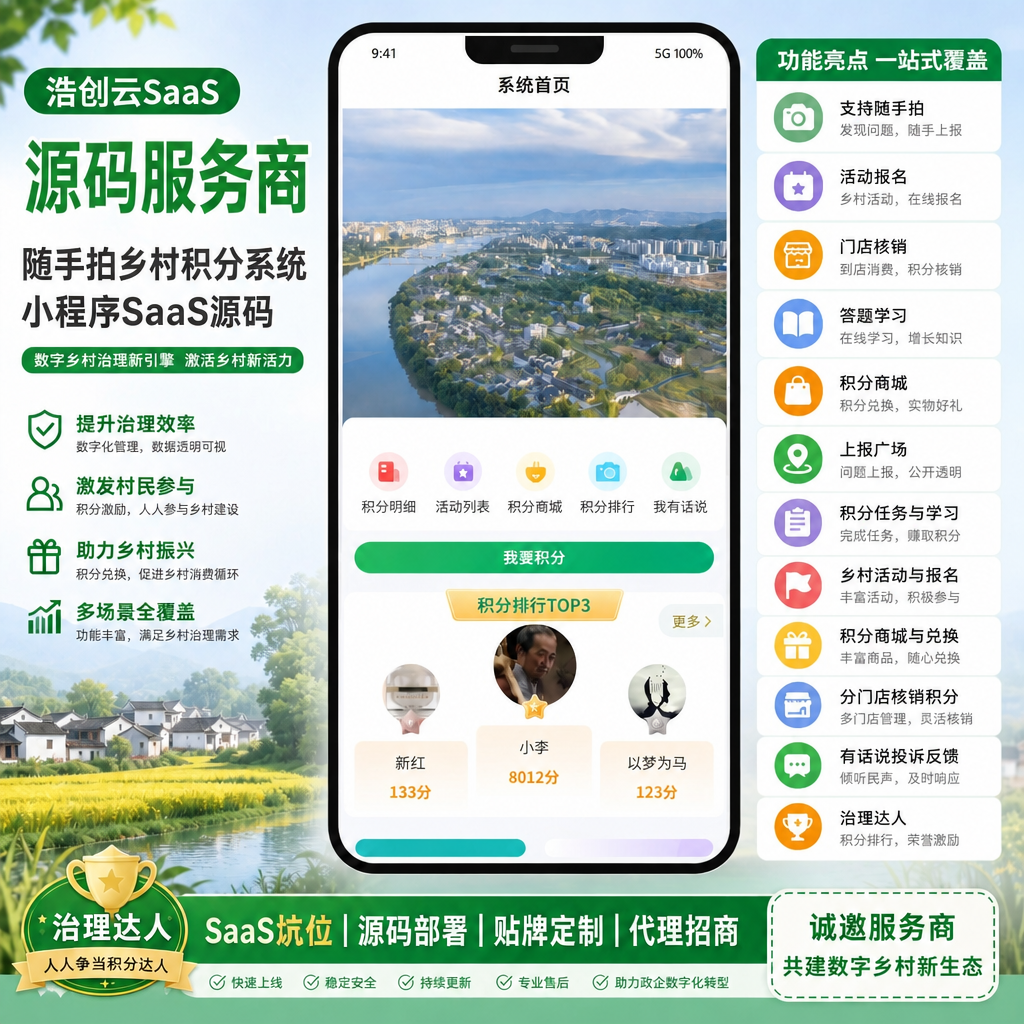 随手拍乡村积分系统源码